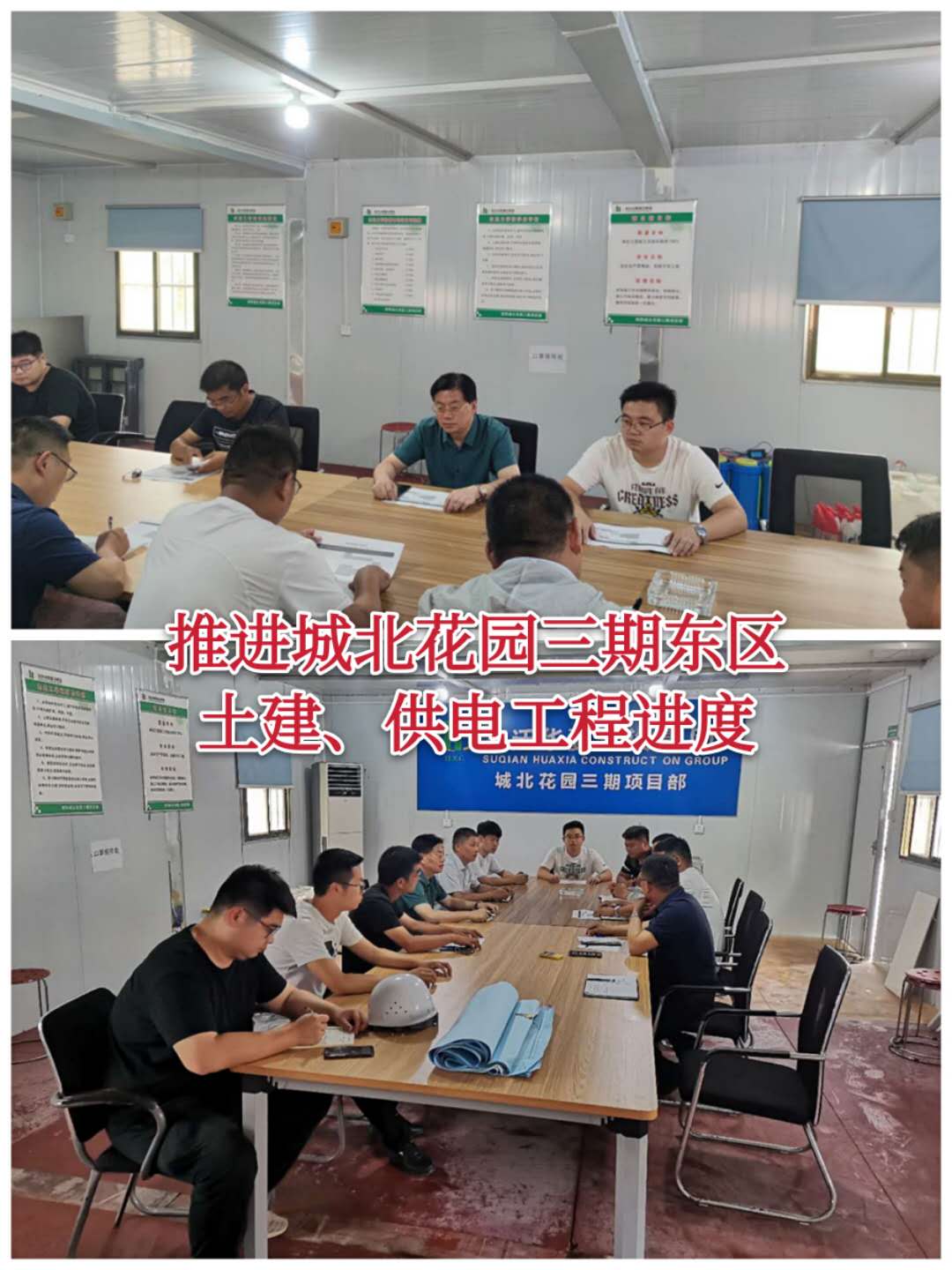 工程部城北花園三期東區(qū)土建、供電工程進度