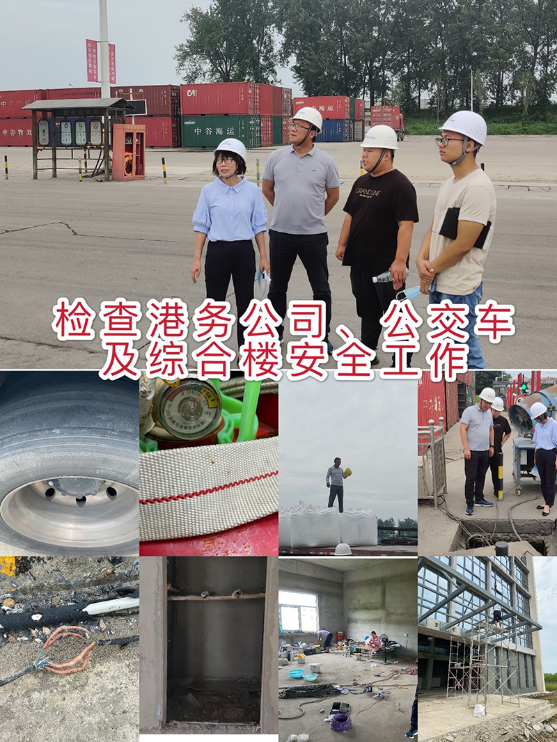 檢查港務公司、公交車及綜合樓安全工作