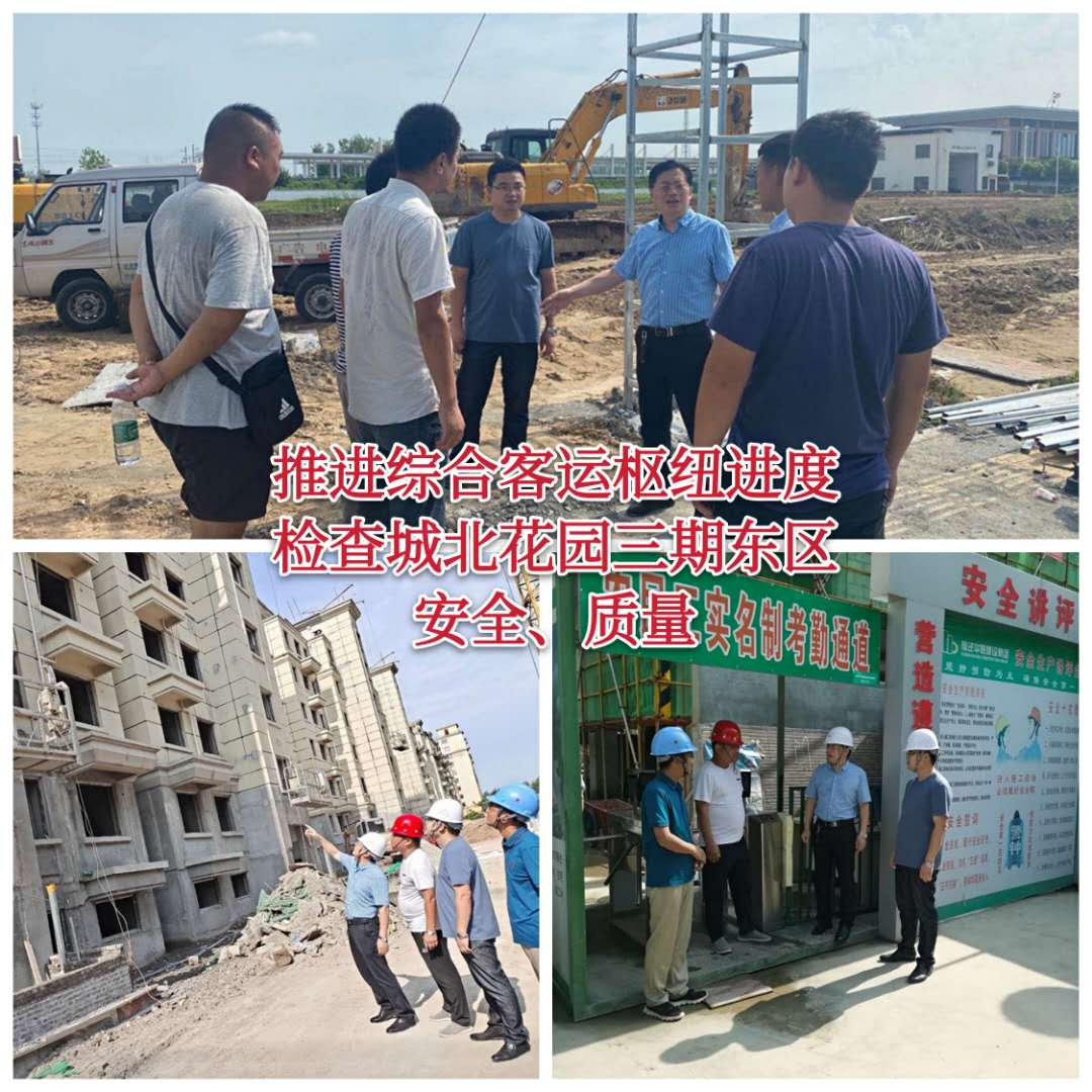 工程部推進客運樞紐進度及檢查城北花園三期東區(qū)安全、質量